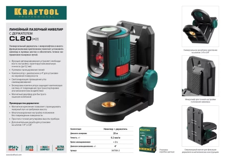 Нивелир лазерный линейный CL 20, сверхъяркий, KRAFTOOL 34700-2, держатель, 20м, IP54, точн. 0,2 мм/м 34700-2 купить в Ханты-Мансийске