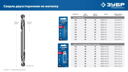 ЗУБР Профессионал 4.0х55мм, Сверло двухстороннее по металлу Проф-А, сталь Р6М5, класс А купить в Ханты-Мансийске