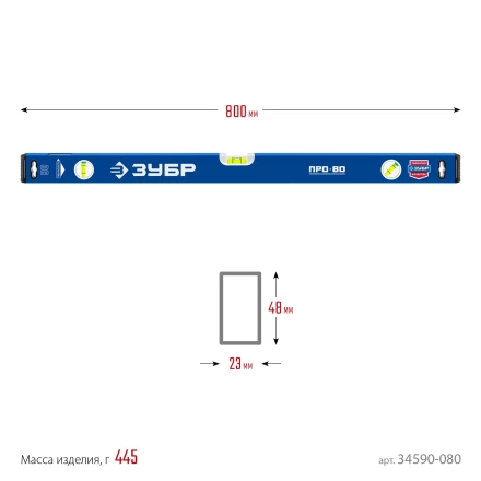 ЗУБР ПРО, 800 мм, уровень с усиленным профилем, Профессионал (34590-080) купить в Ханты-Мансийске