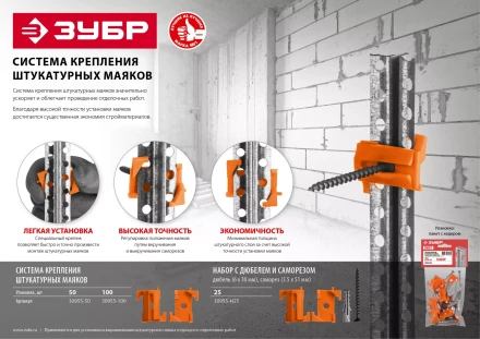 ЗУБР ВИНТ-100, 100 шт, система крепления штукатурных маяков (30955-100) купить в Ханты-Мансийске