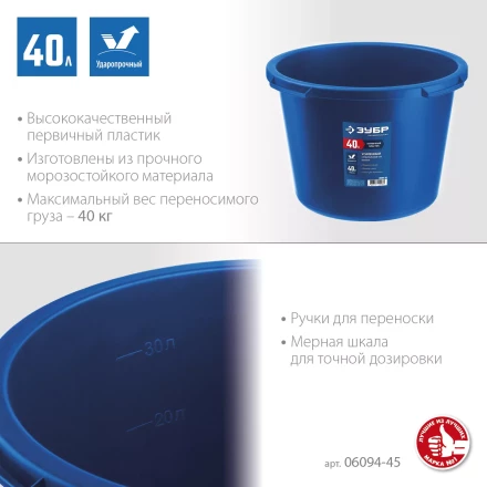 ЗУБР 40 л, первичный высокопрочный пластик, усиленный круглый строительный таз (06094-45) купить в Ханты-Мансийске