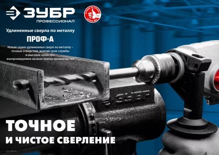 ЗУБР ПРОФ-А, 4.0 х 119 мм, сталь Р6М5, класс А, удлиненное сверло по металлу, Профессионал (29624-4) купить в Ханты-Мансийске