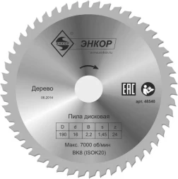 Диск пильный ф190х16 z24 дерево Энкор 48540