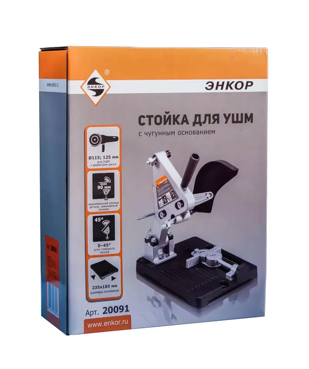 Стойка для УШМ 115 125 мм с чугунным основанием Энкор 20091 купить в Ханты-Мансийске