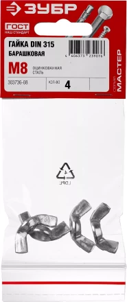 Гайка DIN 315 барашковая, M8, 4 шт, оцинкованная, ЗУБР 303736-08 купить в Ханты-Мансийске
