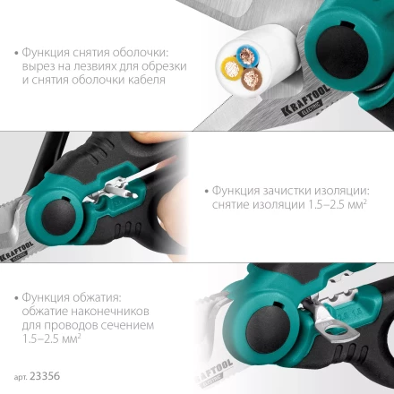Ножницы электрика 4-в-1, 160 мм 23356 купить в Ханты-Мансийске