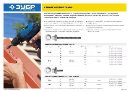 Саморезы СКД кровельные, RAL 9003 белый, 35 х 4.8 мм, 1 800 шт, для деревянной обрешетки, ЗУБР 4-300310-48-035-9003 купить в Ханты-Мансийске