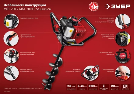 Мотобур (бензобур) со шнеком МБ1-200 Н серия МАСТЕР купить в Ханты-Мансийске