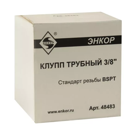 Клупп трубный 3/8 48483 купить в Ханты-Мансийске