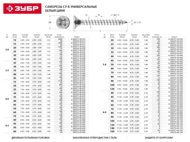Саморезы по дереву, белый цинк, 6.0x40мм, 180шт, ЗУБР Мастер 4-300371-60-040 4-300371-60-040 купить в Ханты-Мансийске