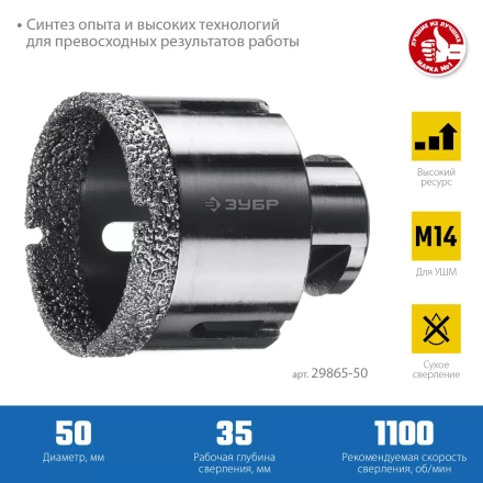 ЗУБР АВК, d 50 мм, (М14, 15 мм кромка), вакуумная алмазная коронка, Профессионал (29865-50) купить в Ханты-Мансийске