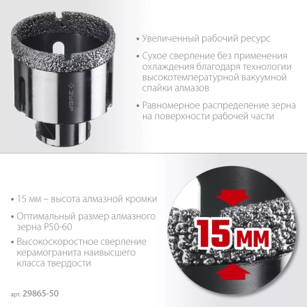 ЗУБР АВК, d 50 мм, (М14, 15 мм кромка), вакуумная алмазная коронка, Профессионал (29865-50) купить в Ханты-Мансийске