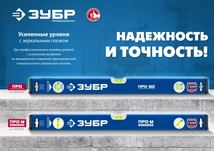 ЗУБР ПРО, 1000 мм, уровень с усиленным профилем, Профессионал (34590-100) купить в Ханты-Мансийске