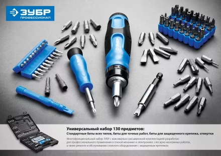 Набор ЗУБР &quot;ЭКСПЕРТ&quot;: Отвертка реверсивная с магнитным битодержателем и отсеком для бит в рукоятке, Cr-V, 130 предметов 25237-H129 купить в Ханты-Мансийске
