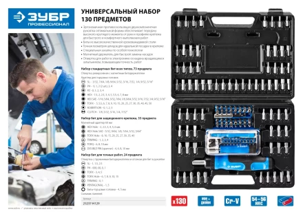 Набор ЗУБР &quot;ЭКСПЕРТ&quot;: Отвертка реверсивная с магнитным битодержателем и отсеком для бит в рукоятке, Cr-V, 130 предметов 25237-H129 купить в Ханты-Мансийске