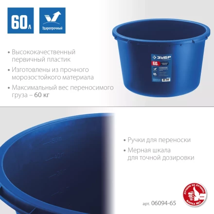 ЗУБР 60 л, первичный высокопрочный пластик, усиленный круглый строительный таз (06094-65) купить в Ханты-Мансийске