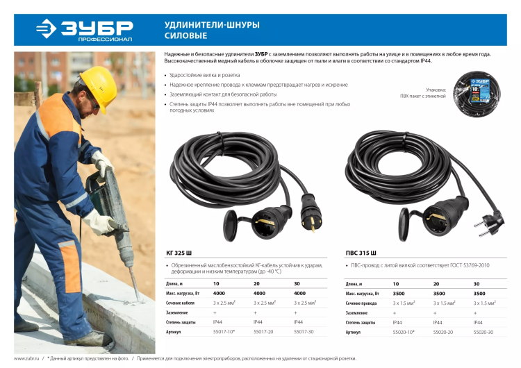 ЗУБР КГ-325-Ш, КГ, 3 х 2.5 мм2, 30 м, IP44, 4000 Вт, силовой удлинитель-шнур, Профессионал (55017-30) купить в Ханты-Мансийске
