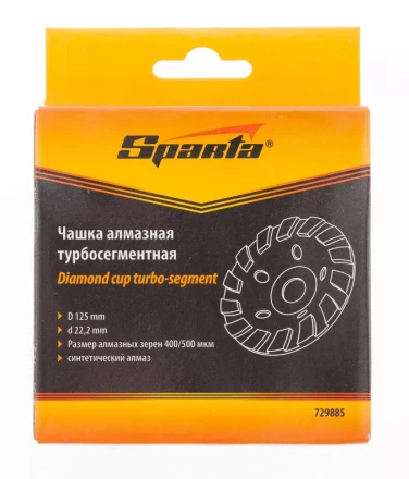 Чашка алмазная зачистная 125 мм турбо-сегмент SPARTA 729885 купить в Ханты-Мансийске