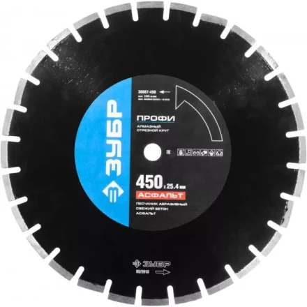 Круг отрезной алмазный ЗУБР "ПРОФИ" по асфальту,  для спец инструмента, сухая и мокрая резка, 25,4х450мм 36667-450 купить в Ханты-Мансийске