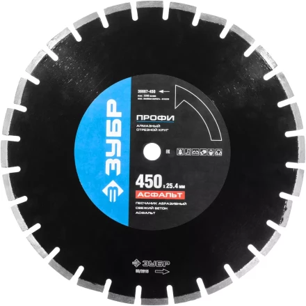 Круг отрезной алмазный ЗУБР "ПРОФИ" по асфальту,  для спец инструмента, сухая и мокрая резка, 25,4х450мм 36667-450 купить в Ханты-Мансийске