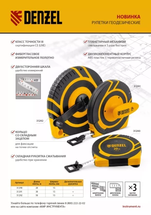 Рулетка геодезическая Denzel 30 м х 15 мм, закрытый корпус, фиберглассовая лента 31291 купить в Ханты-Мансийске
