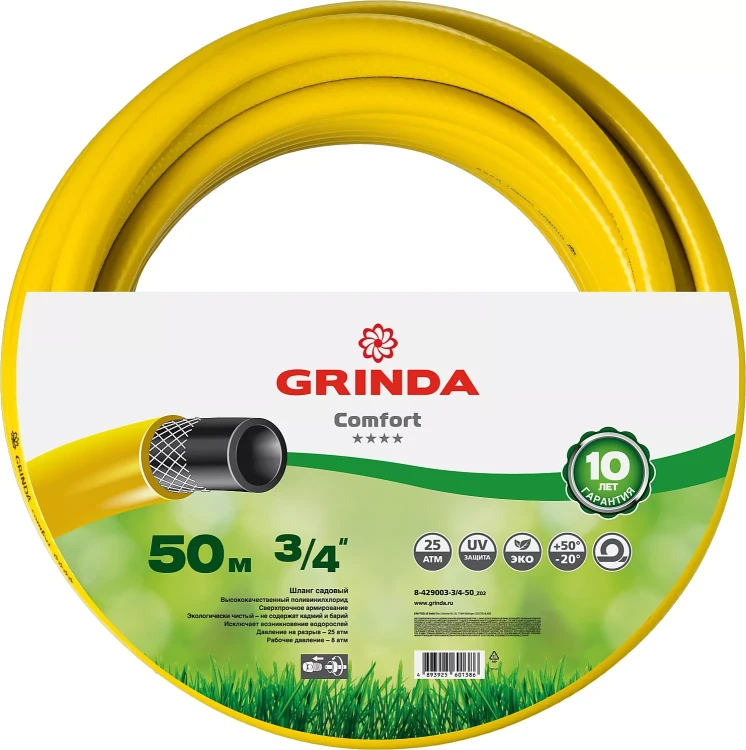 Шланг GRINDA COMFORT поливочный, 25 атм., армированный, 3-х слойный, 3/4"х50м 8-429003-3/4-50_z02 купить в Ханты-Мансийске