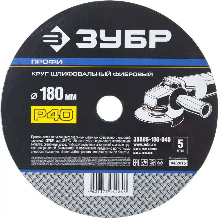 Круг шлифовальный ЗУБР "ПРОФИ" фибровый, для УШМ, P40, 180х22мм, 5 листов 35585-180-040 купить в Ханты-Мансийске