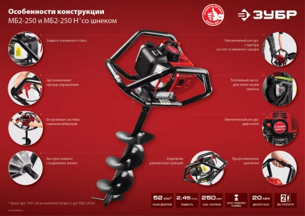 Мотобур (бензобур) МБ2-250 серия МАСТЕР купить в Ханты-Мансийске