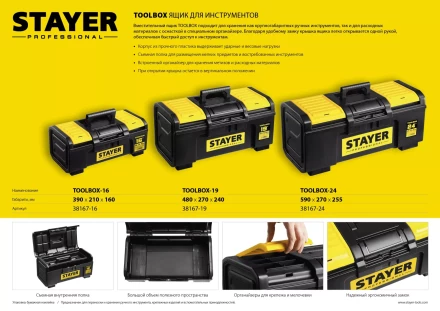 Ящик для инструмента &quot;TOOLBOX-24&quot; пластиковый, STAYER Professional 38167-24 купить в Ханты-Мансийске