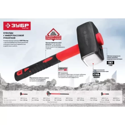 Кувалда ЗУБР &quot;МАСТЕР&quot; с фибергласовой рукояткой, 1,5кг 2010-15_z01 купить в Ханты-Мансийске