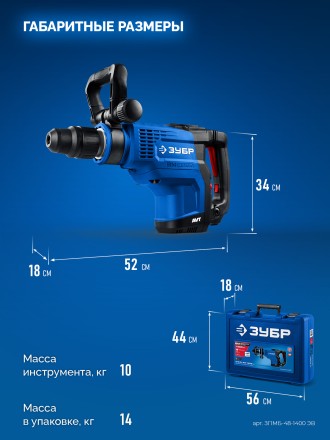 ЗУБР 48 мм, 1400 Вт, АВТ, бесщеточный перфоратор SDS-Max, Профессионал (ЗПМБ-48-1400 ЭВ) купить в Ханты-Мансийске