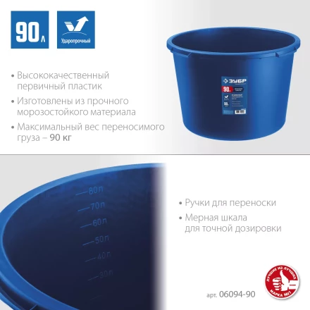ЗУБР 90 л, первичный высокопрочный пластик, усиленный круглый строительный таз (06094-90) купить в Ханты-Мансийске