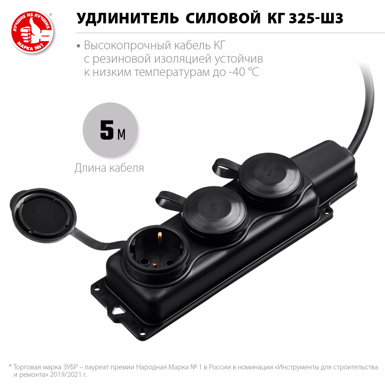 ЗУБР КГ-325-Ш3, КГ, 3 x 2.5 мм2, IP44, 5 м, 3 гн., 4000 Вт, силовой удлинитель, Профессионал (55024-05) купить в Ханты-Мансийске
