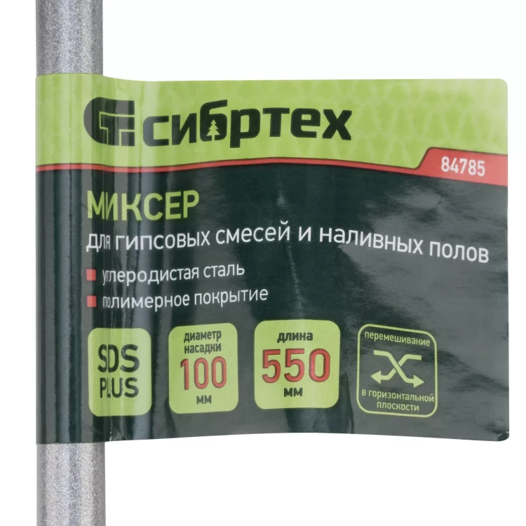 Миксер для гипсовых смесей и наливных полов, 100х550мм, хвостовик SDS Plus// Сибртех 84785 купить в Ханты-Мансийске