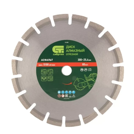 Диск алмазный Сибртех 300 х 25.4 мм, &quot;Асфальт&quot;, сухой/мокрый рез 731003 купить в Ханты-Мансийске
