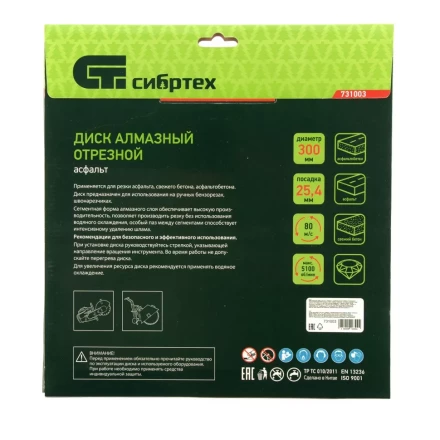 Диск алмазный Сибртех 300 х 25.4 мм, &quot;Асфальт&quot;, сухой/мокрый рез 731003 купить в Ханты-Мансийске