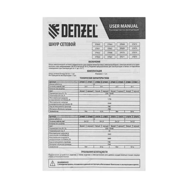 Шнур сетевой Denzel Energy Series, ПВС, 1,5 м, 3 x 1 мм, с неразборной вилкой, белый, 3 м, 37662 купить в Ханты-Мансийске