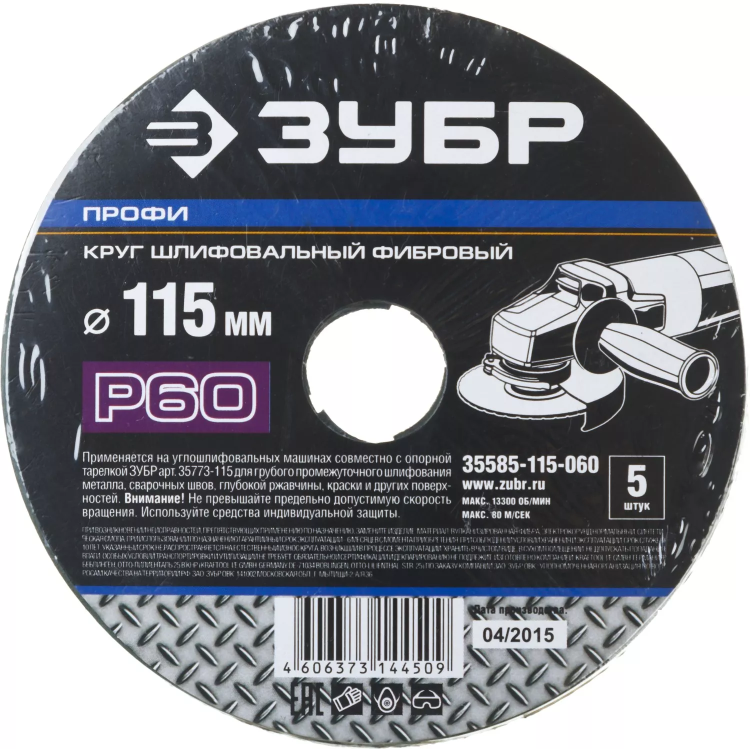 Круг шлифовальный ЗУБР "ПРОФИ" фибровый, для УШМ, P60, 115х22мм, 5 листов 35585-115-060 купить в Ханты-Мансийске