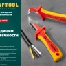 Нож монтерский KN-1 диэлектрический 45401 купить в Ханты-Мансийске