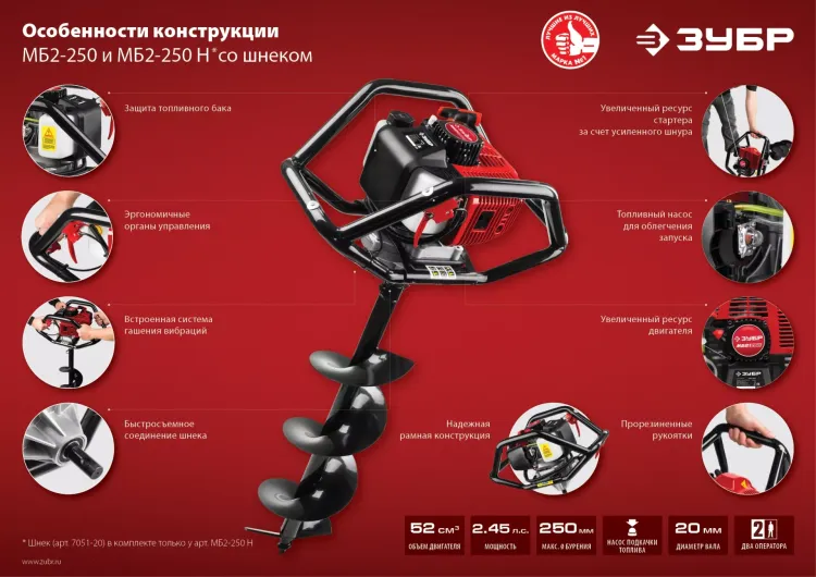Мотобур (бензобур) со шнеком МБ2-250 Н серия МАСТЕР купить в Ханты-Мансийске