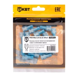 Разъем плоский полностью изолированный «мама» КВТ РПИ-М(н) 2.5-(6.3) (20 шт) (91033)