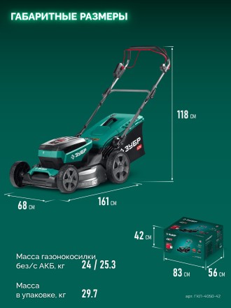 ЗУБР 40 В (2x20В), 500 мм, 2 АКБ LMS (4 Ач), самоходная газонокосилка аккумуляторная бесщеточная (ГКЛ-4050-42) купить в Ханты-Мансийске