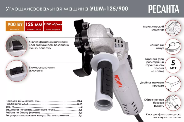 Углошлифовальная машина (болгарка) Ресанта УШМ-125/900 75/12/2 купить в Ханты-Мансийске