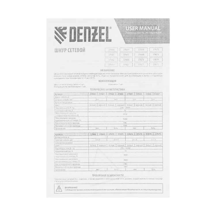 Шнур сетевой Denzel Energy Series, ПВС, 1,5 м, 3 x 1 мм, с неразборной вилкой, черный, 3 м, 37663 купить в Ханты-Мансийске