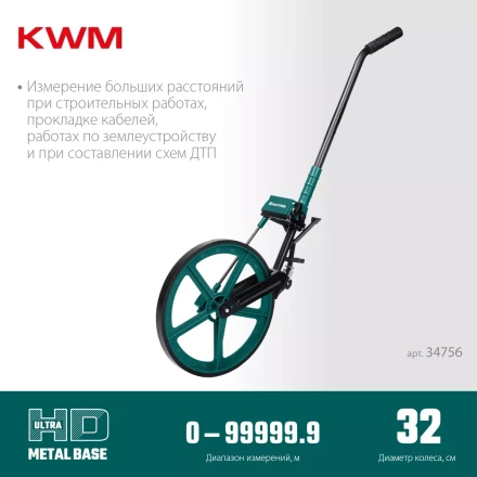 Мерительное механическое колесо KRAFTOOL 34756 купить в Ханты-Мансийске