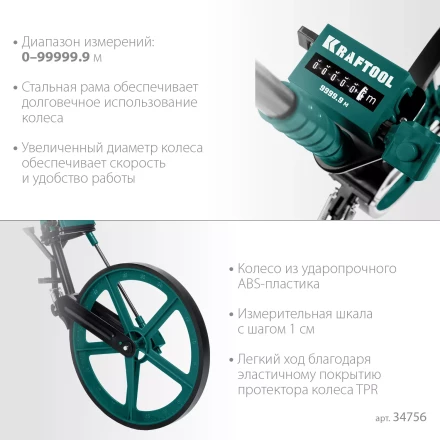 Мерительное механическое колесо KRAFTOOL 34756 купить в Ханты-Мансийске