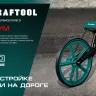 Мерительное механическое колесо KRAFTOOL 34756 купить в Ханты-Мансийске