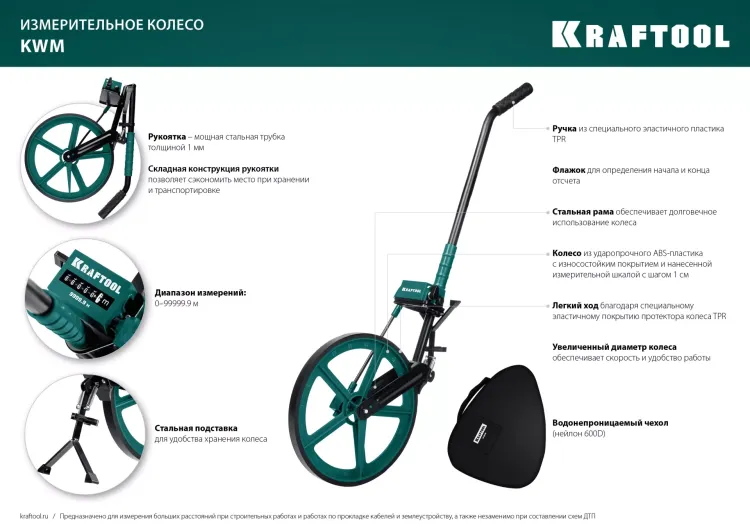 Мерительное механическое колесо KRAFTOOL 34756 купить в Ханты-Мансийске
