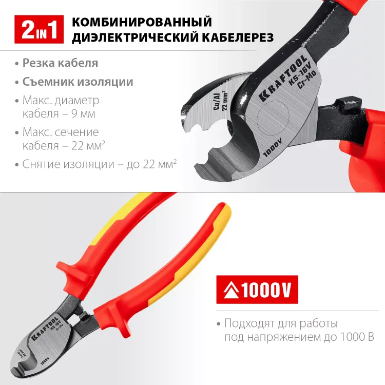 Кабелерез KS диэлектрические 1000 В 23333-16V купить в Ханты-Мансийске