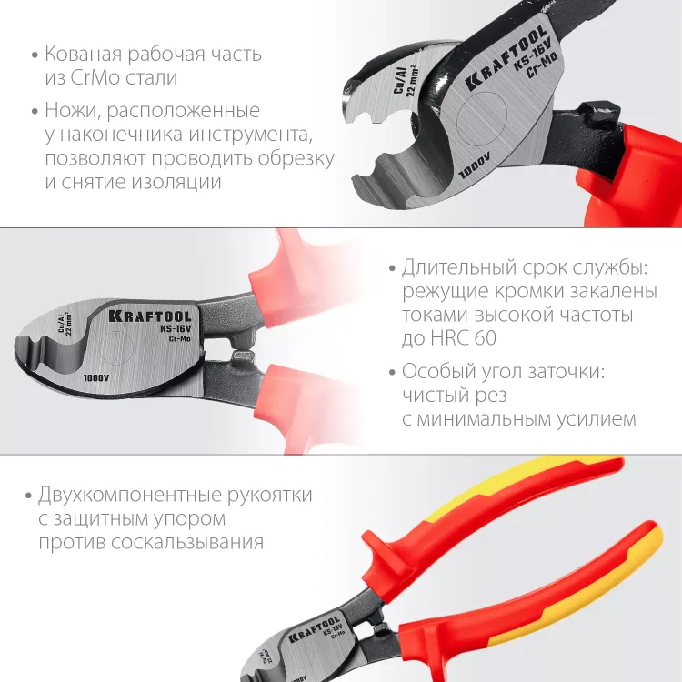 Кабелерез KS диэлектрические 1000 В 23333-16V купить в Ханты-Мансийске